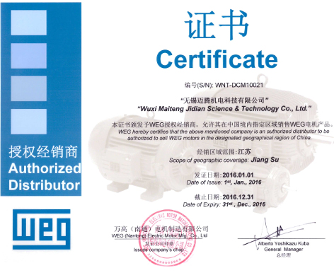 2016WEG代理授權證書