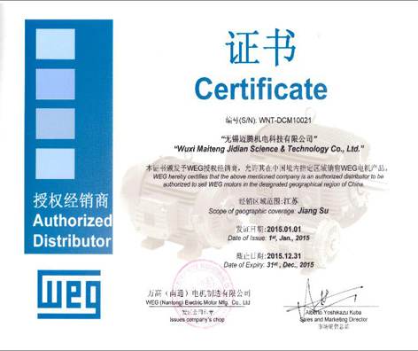 2015年WEG電機授權代理書
