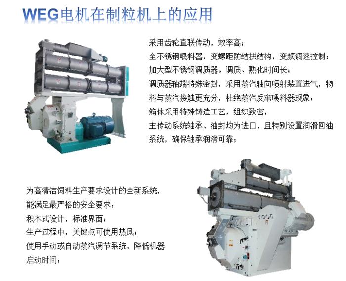 糧食機(jī)械-制粒機(jī)